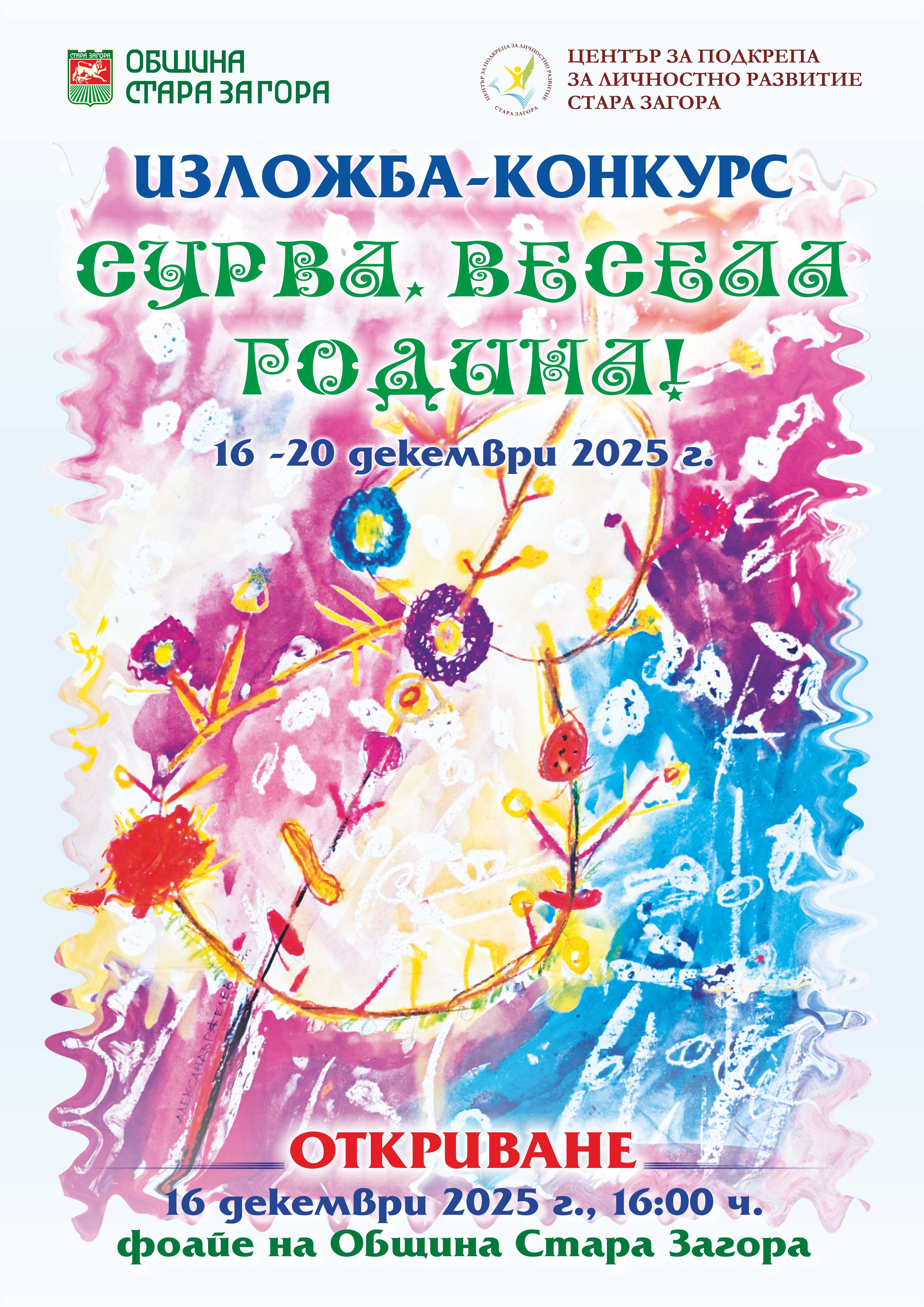 Plakat Surva 2025
