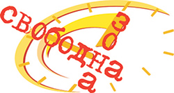svobodna zona